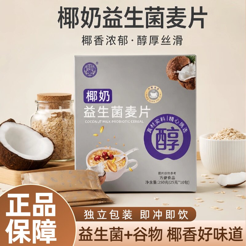 椰奶益生菌红枣即冲营养早餐麦片