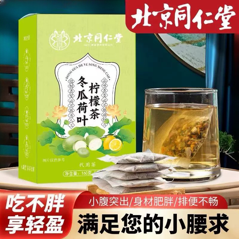 北京同仁堂冬瓜荷叶柠檬茶