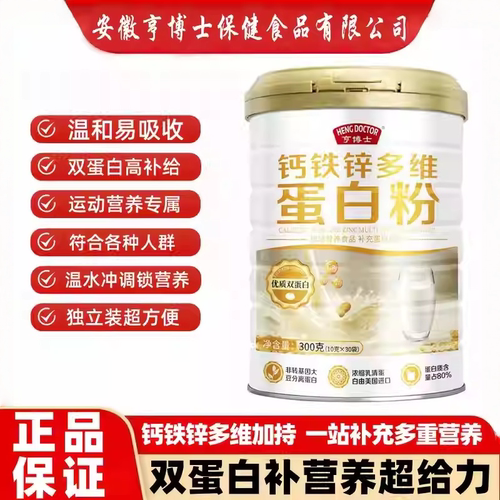 亨博士非转基因大豆蛋白粉补钙铁