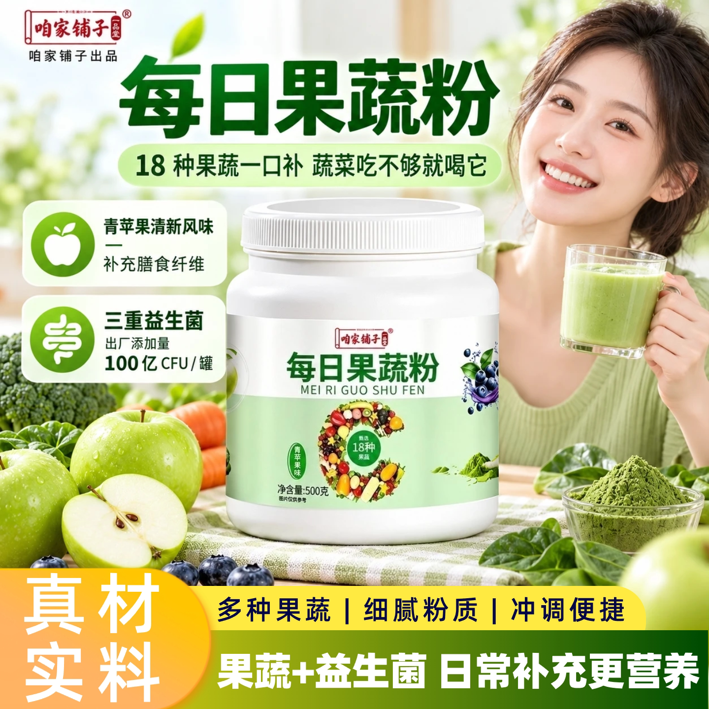 膳养食记每日果蔬粉膳食纤维