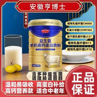亨博士益生菌羊奶高钙蛋白粉男女营养补充剂中老年高钙营养蛋白粉