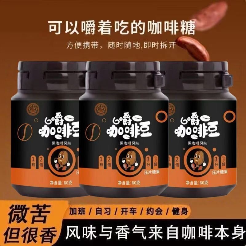 干嚼咖啡豆醇香浓厚压片黑咖啡糖嚼着吃上班加班开车防困开盖即食