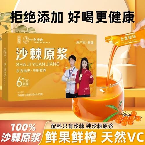 正品沙棘原浆新疆原汁无添加鲜果鲜榨浓缩新鲜大果天然VC东方滋养