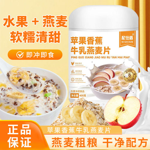 苹果香蕉牛乳燕麦片真材实料