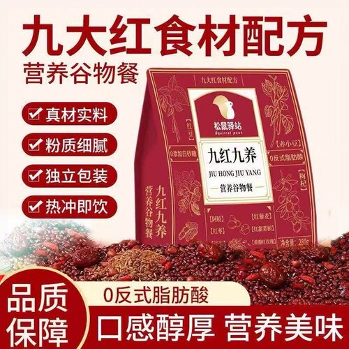 松鼠驿站正品九红九养营养谷物餐红豆红米冲泡即食餐粉营养早餐