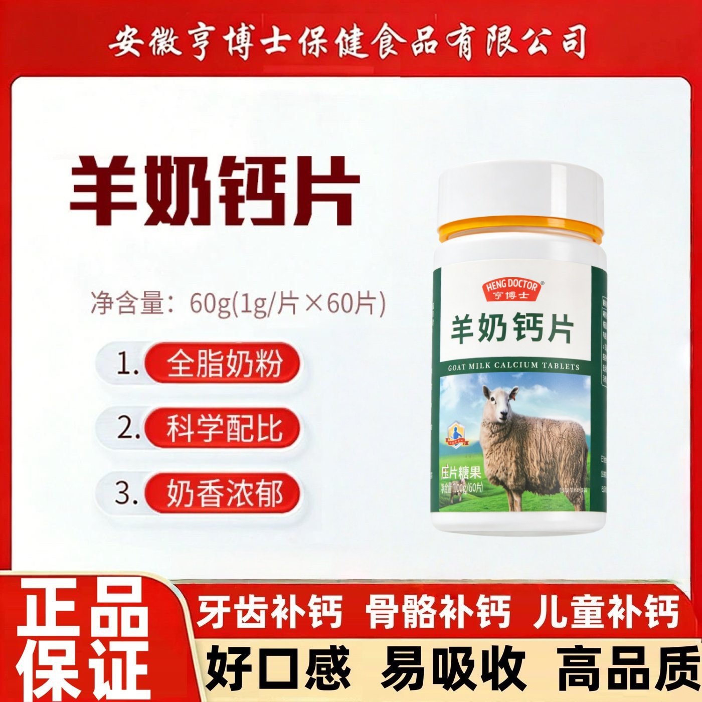 亨博士羊奶钙片儿童中老年补钙片剂男女通用含全脂羊奶粉高钙钙片,保健食品/膳食营养补充食品,钙铁锌/钙镁,淘宝优惠券,粉丝福利购,淘宝优惠卷