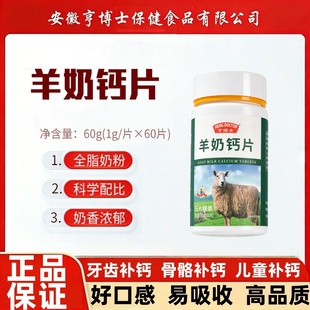 亨博士羊奶钙片儿童中老年补钙片剂男女通用含全脂羊奶粉高钙钙片
