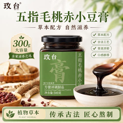 五指毛桃赤小豆茯苓古法草本膏