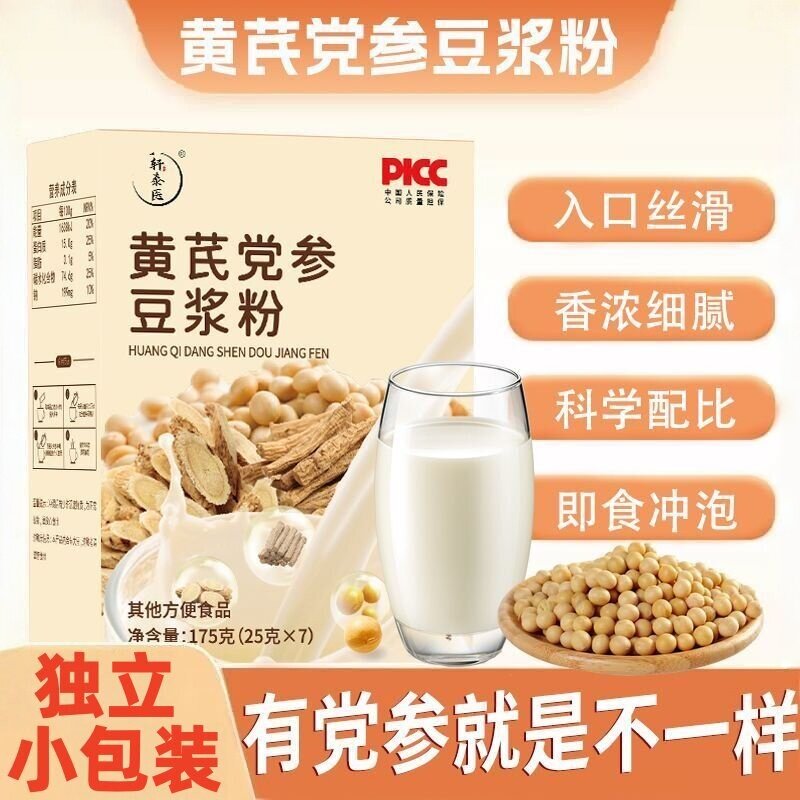 黄芪党参豆浆粉盒装即食冲泡早餐粉速溶独立包装袋装养生粉冲饮粉