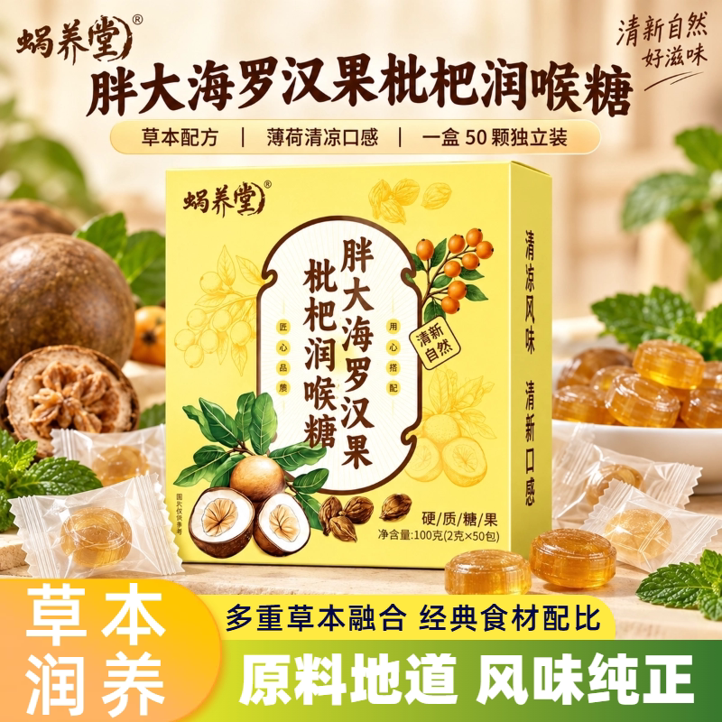 古法熬制草本润喉薄荷糖秋冬常备
