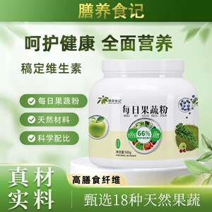 膳养食记每日果蔬粉膳食纤维