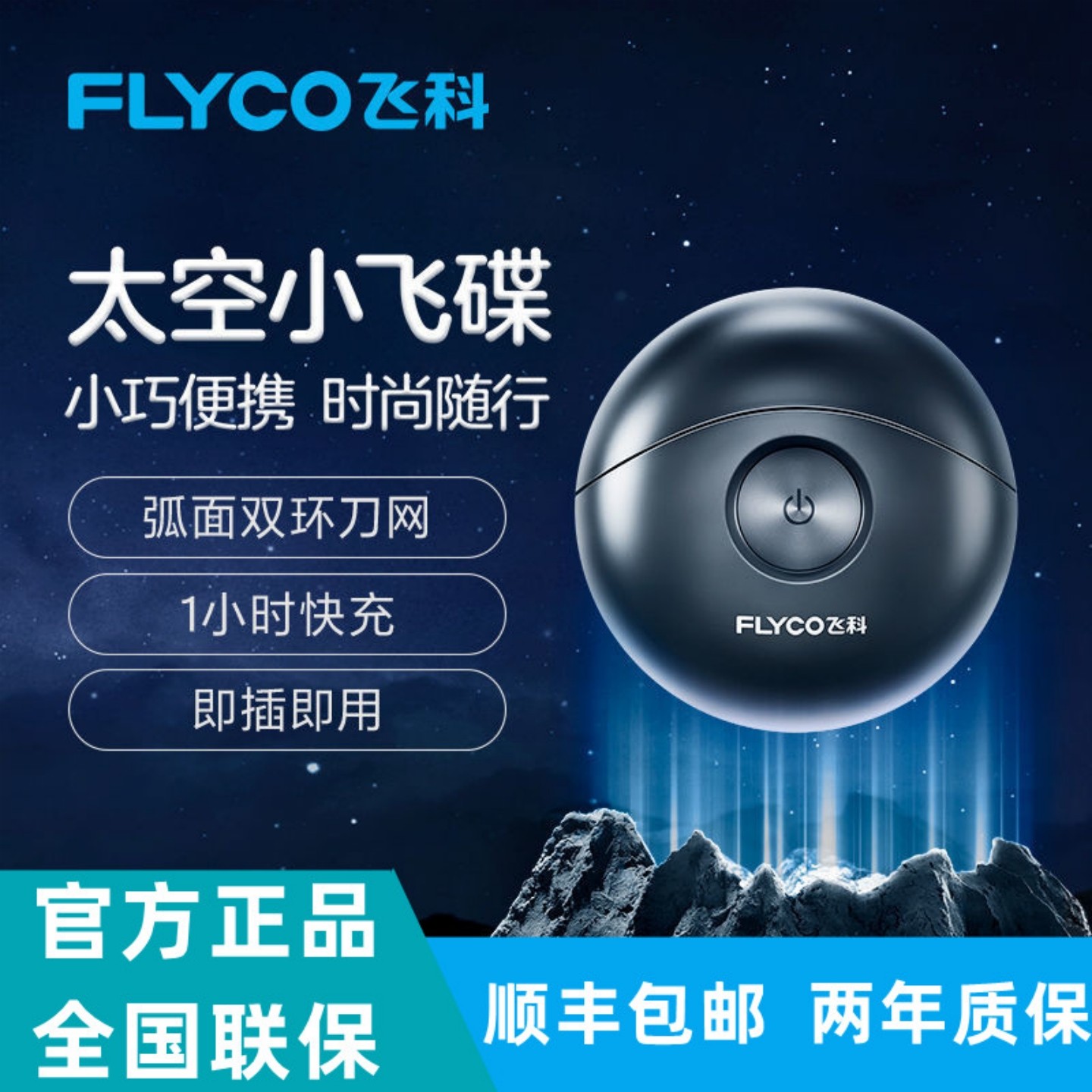 进口飞科剃须刀男士电动刮胡刀胡须刀全身水洗便携剃胡刀送男朋友