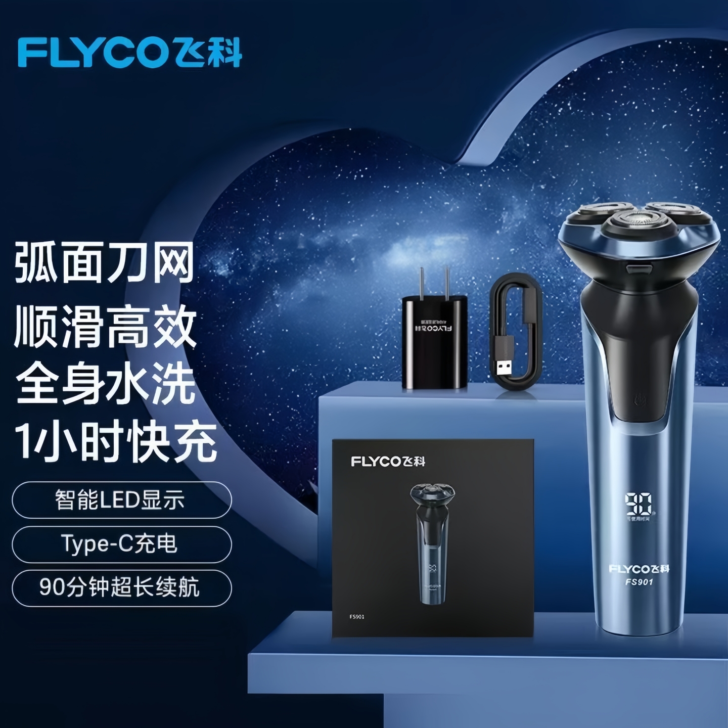 正品飞科剃须刀电动男士2025新款官方正牌胡须刀送男友礼物刮胡刀