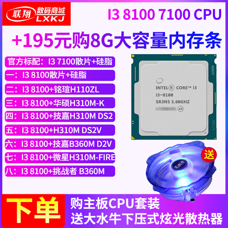 Intel/英特爾 酷睿I3 8100 7100散片搭H110 B360 H310主板CPU套裝