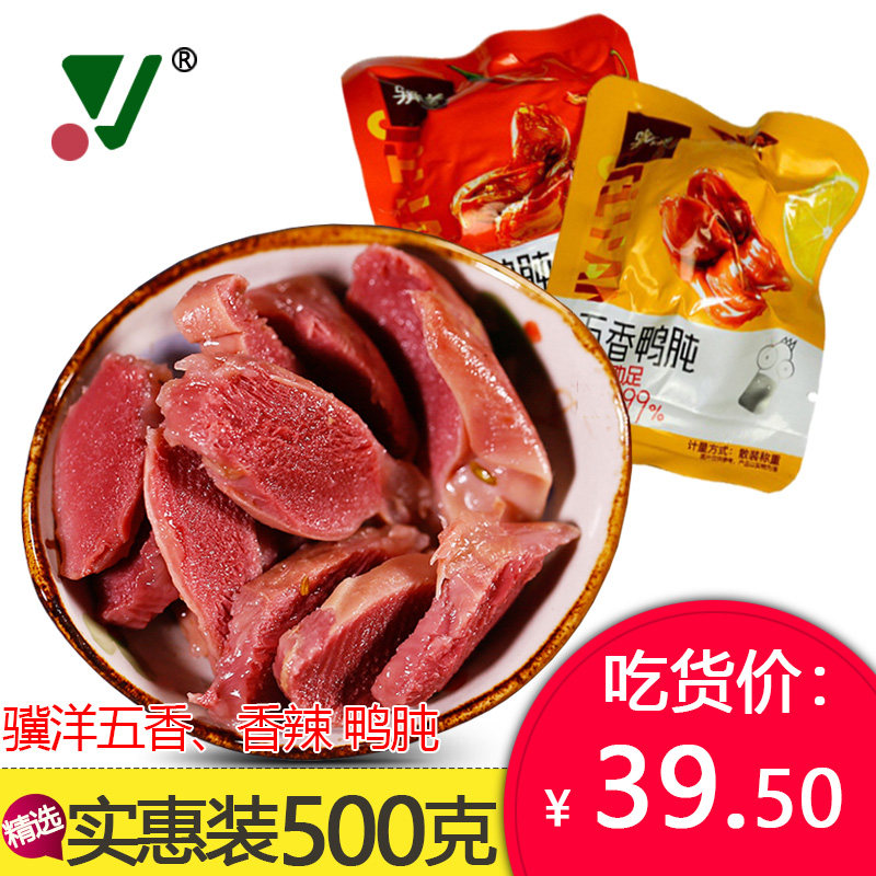骥洋五香鸭肫500g 真空独立小包装 特产办公室小零食小吃休闲品