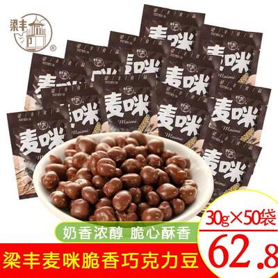 巧克力豆巧克力糖果零食小吃