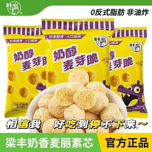 梁丰麦丽素芯奶醇麦芽脆23g香脆膨化怀旧办公室小吃休闲小零食品