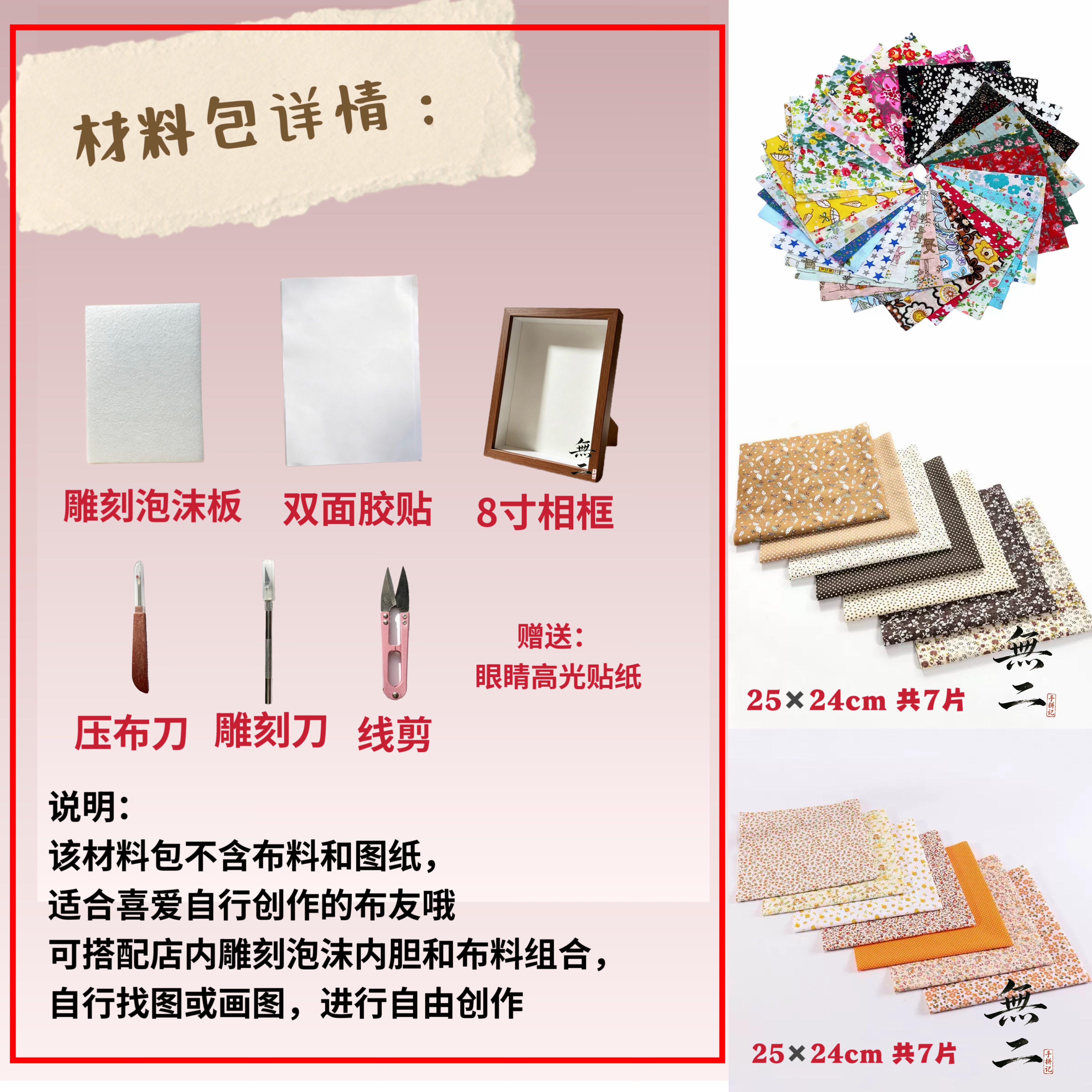 無二手拼记碎花布嵌画拼布材料