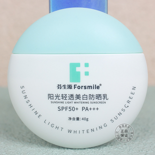 芬生源阳光轻透美白防晒乳40g美白防晒保湿防晒乳霜