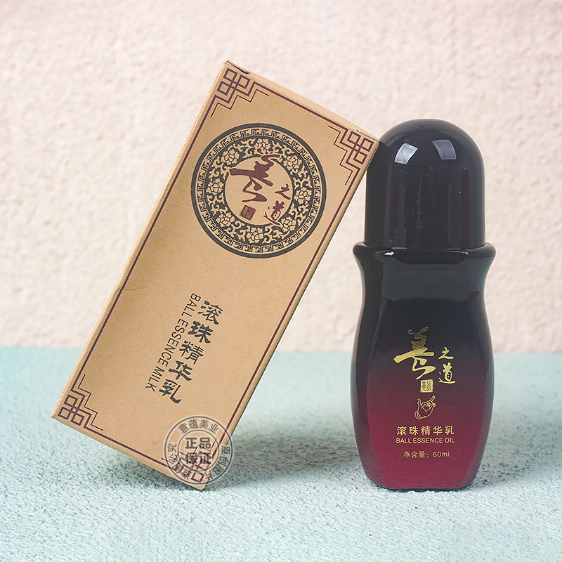 养之道滚珠精华乳60ml