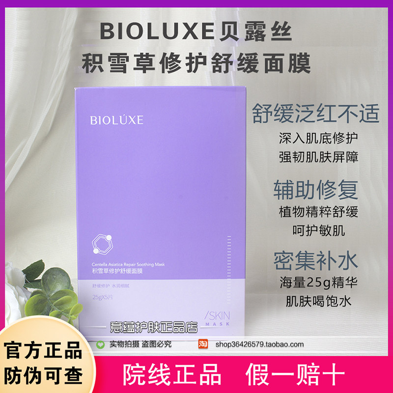 贝美贝露丝积雪草修护面膜日本红椿膜布舒缓补水敏感肌淡痘印正品