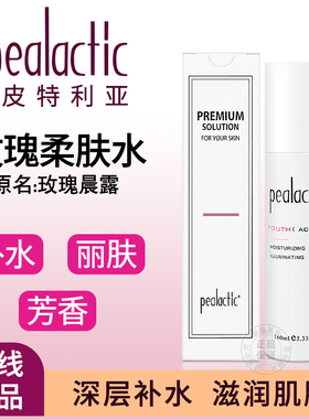 皮特利亚玫瑰晨露柔肤水滋养保湿
