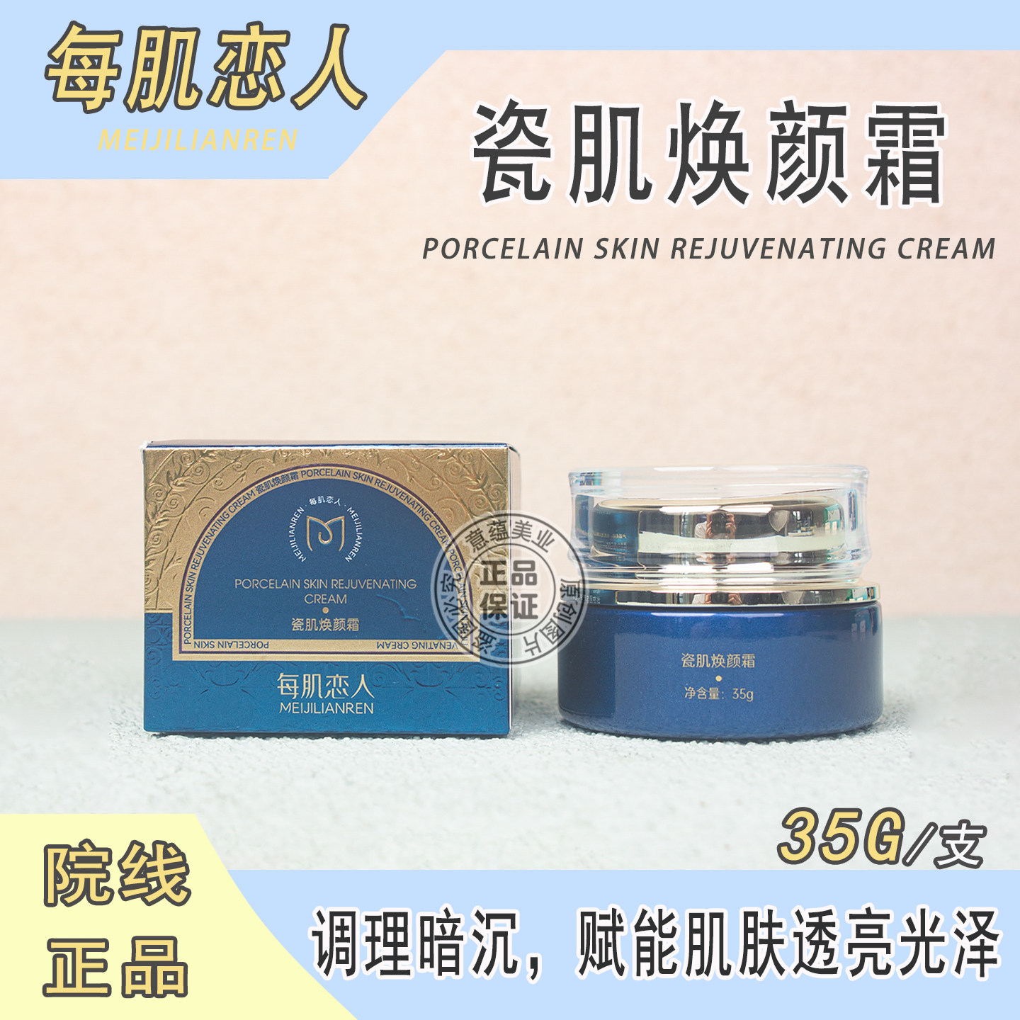 每肌恋人瓷肌焕颜霜35g补水保湿缓解干燥水润透亮焕颜靓肤面霜