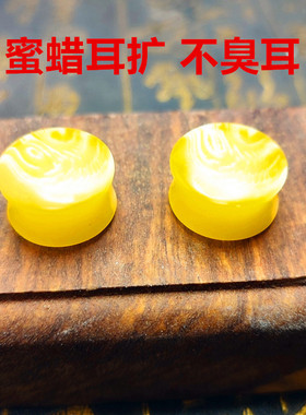 纯天然实心大号琥珀蜜蜡耳扩饰品耳廓耳堵时尚耳洞流行朋克扩耳器