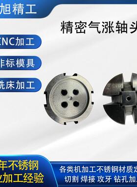 厂家定制精密气涨轴头铝合金车床铣床加工气涨滑轨轴头涨轴滑轨
