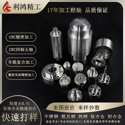 利旭cnc精密定制来图来样加工