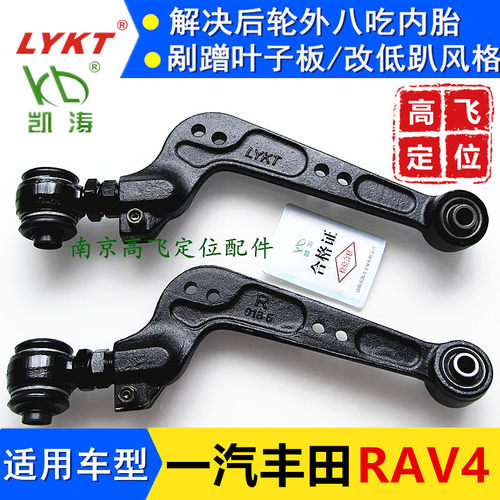 适用于丰田RAV4吉利gx7猎豹cs10后轮外倾角可调整臂拉杆仰角凯涛 - 封面