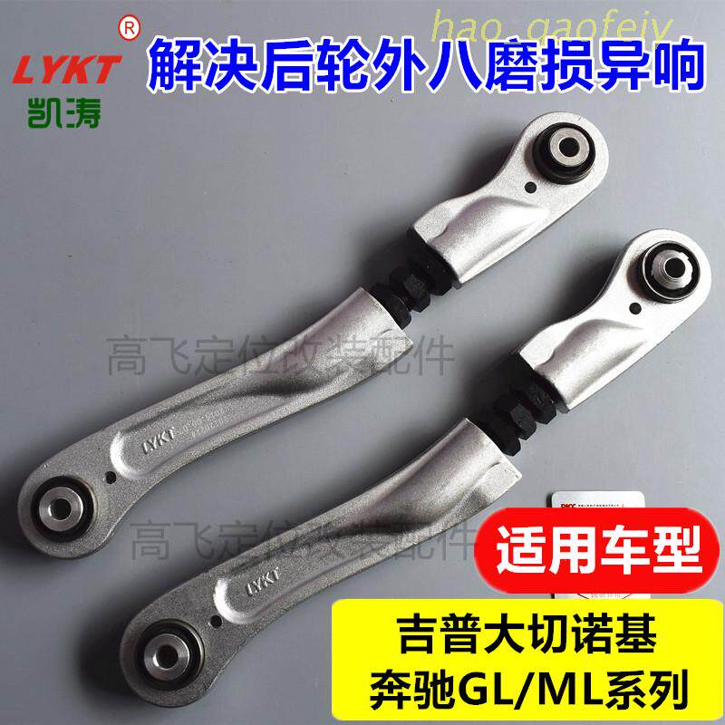 适用奔驰GL ML R350大切诺基哈弗H8后轮可调外倾角调整臂拉杆仰角