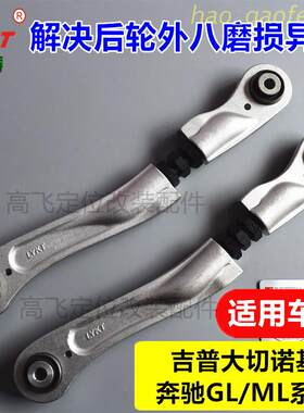 后轮倾角可调拉杆调整臂glsmlgl