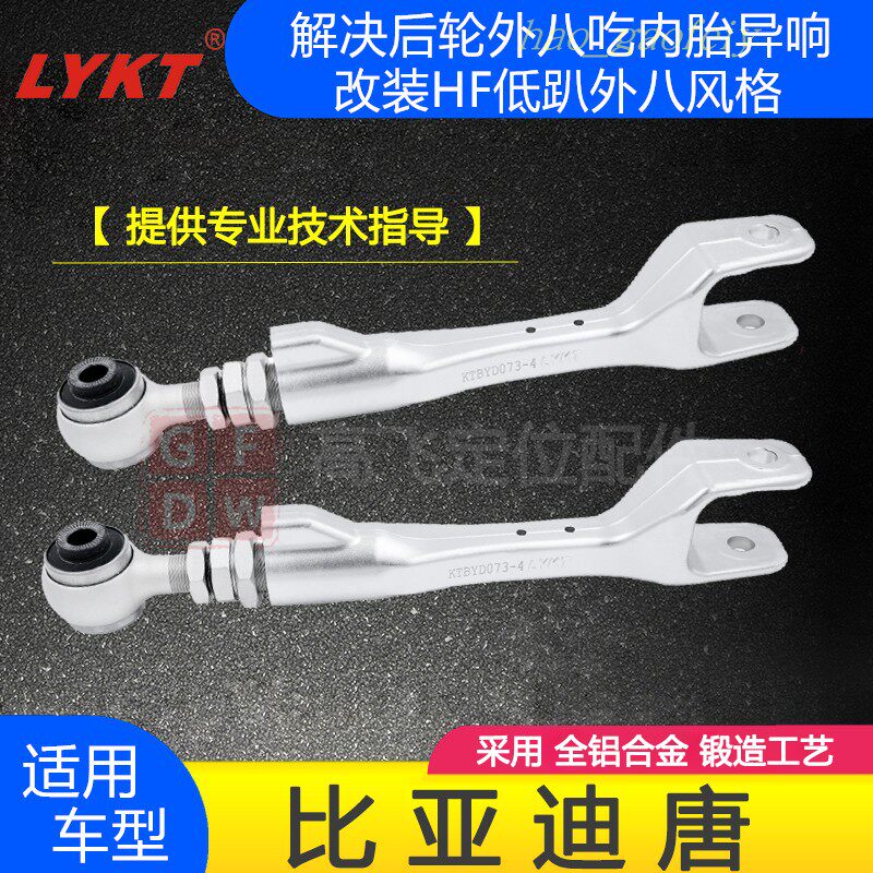 比亚迪唐DM混动后轮可调外倾角拉杆调整臂仰角调节器铝锻吃胎凯涛