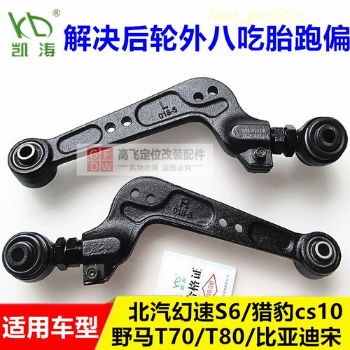 适用长安CS75比亚迪宋猎豹CS10幻速S6T70后轮外倾角可调节拉杆