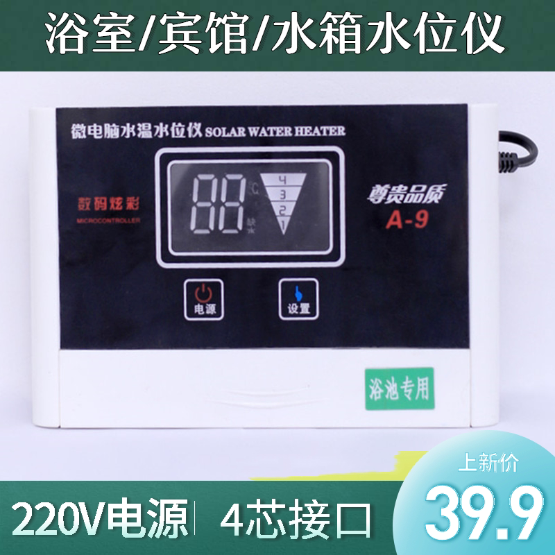 浴池宾馆水温水位显示仪浴室澡堂冷热水塔水箱专用显示器包邮优质