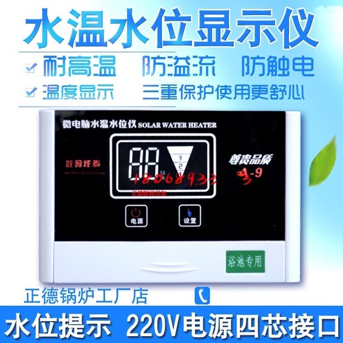 澡堂冷热水箱塔远程测量水位水温