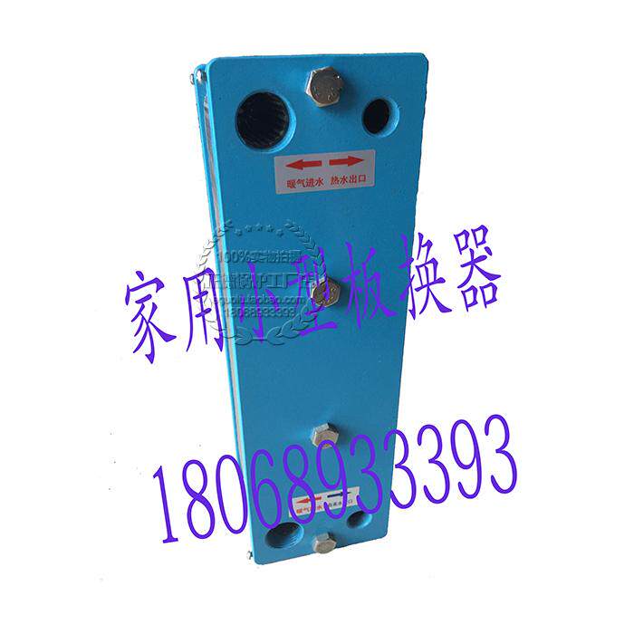立式 40# 管接 家用 小型板式换热器 热水交换 转换器 2 3小平方