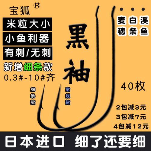 无倒刺细条钩日本进口鲫鱼钩小钩