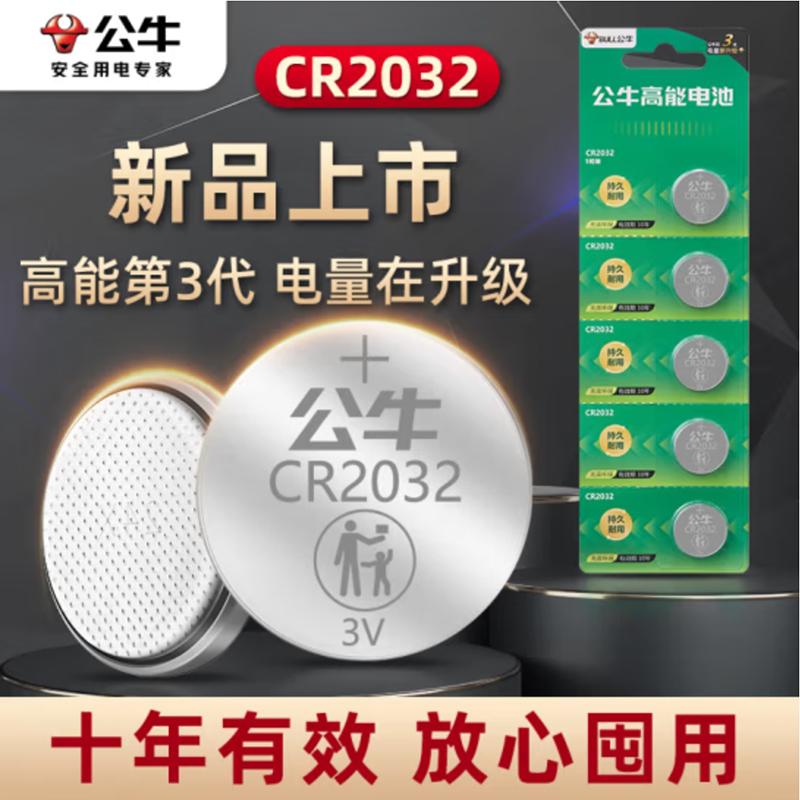 CR2032汽车钥匙遥控器纽扣电池