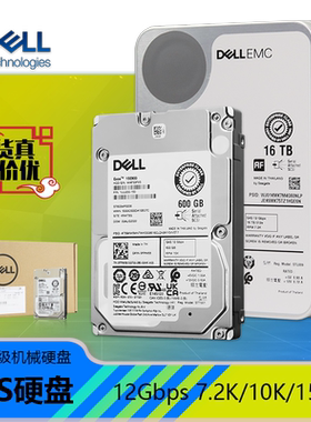 Dell 1.2T/2.4T/4T/8T/16T/600G SAS 22T服务器硬盘企业级10K/15K