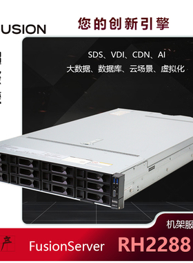 超聚变 服务器FusionServer 2288H V7 12*3.5背板典配机架可定制