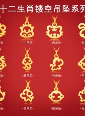 包金黄金项链女黄金镂空生肖吊坠属相锁骨链子送闺蜜女友生日礼物