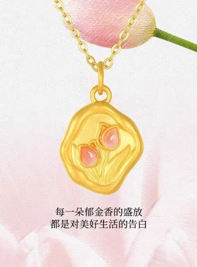 黄金包银首饰品黄金色郁金香花朵牌子馥郁花海吊坠女玫瑰锁骨项链