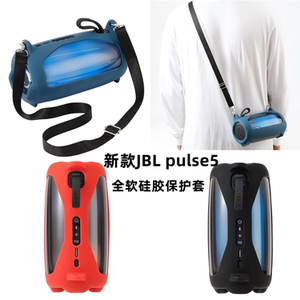 适用 JBL pulse5硅胶保护套壳音乐脉动5代音响包户外便携单肩背包