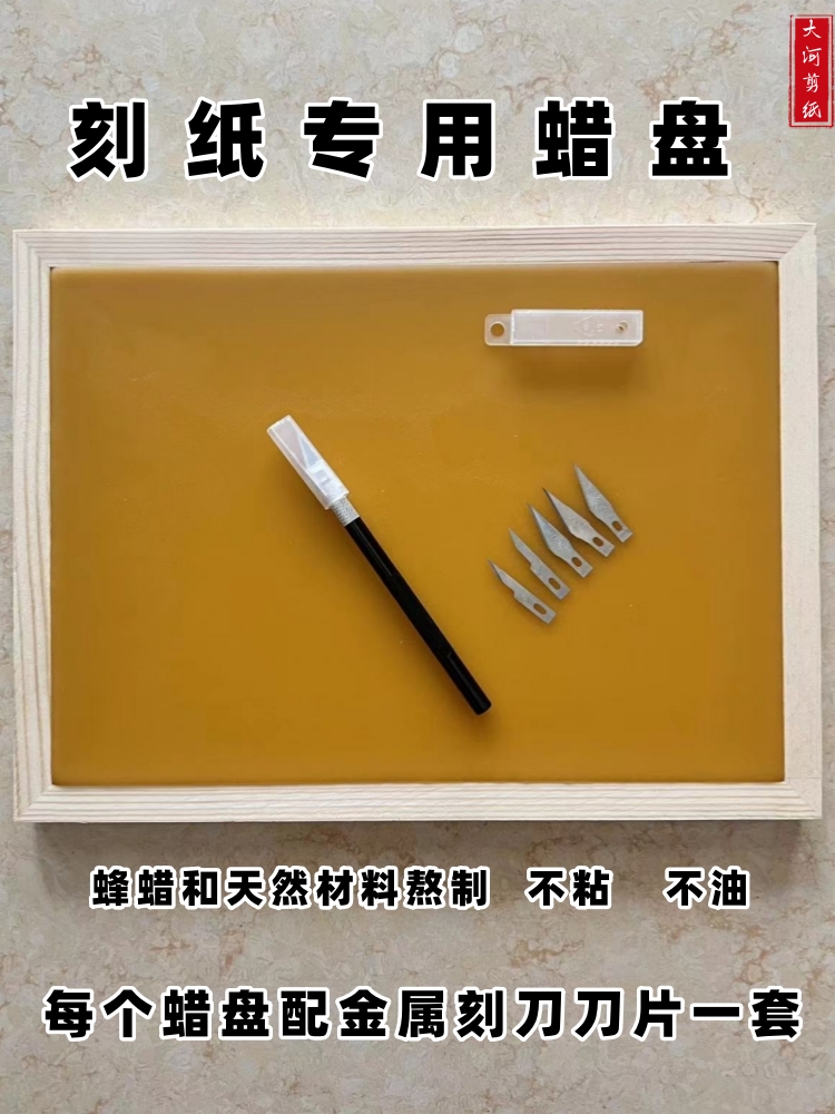 手工专业剪纸工具蜡盘刻纸专用蜡板垫板套装不沾不油特色手工DIY