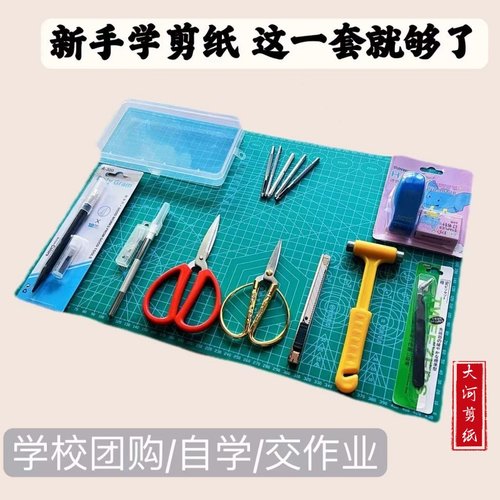 专业刻纸刻刀垫板学校剪纸工具