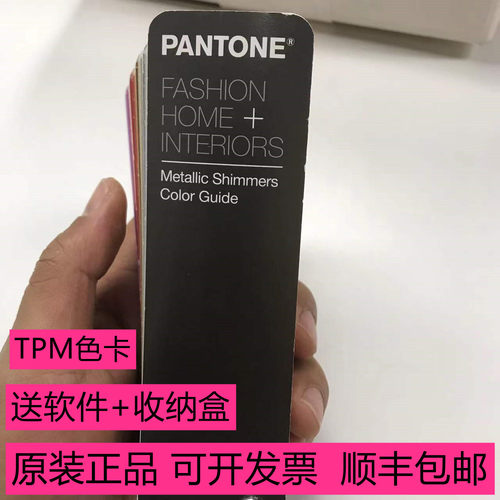 TPM色卡潘通闪光金属色FHIP310B