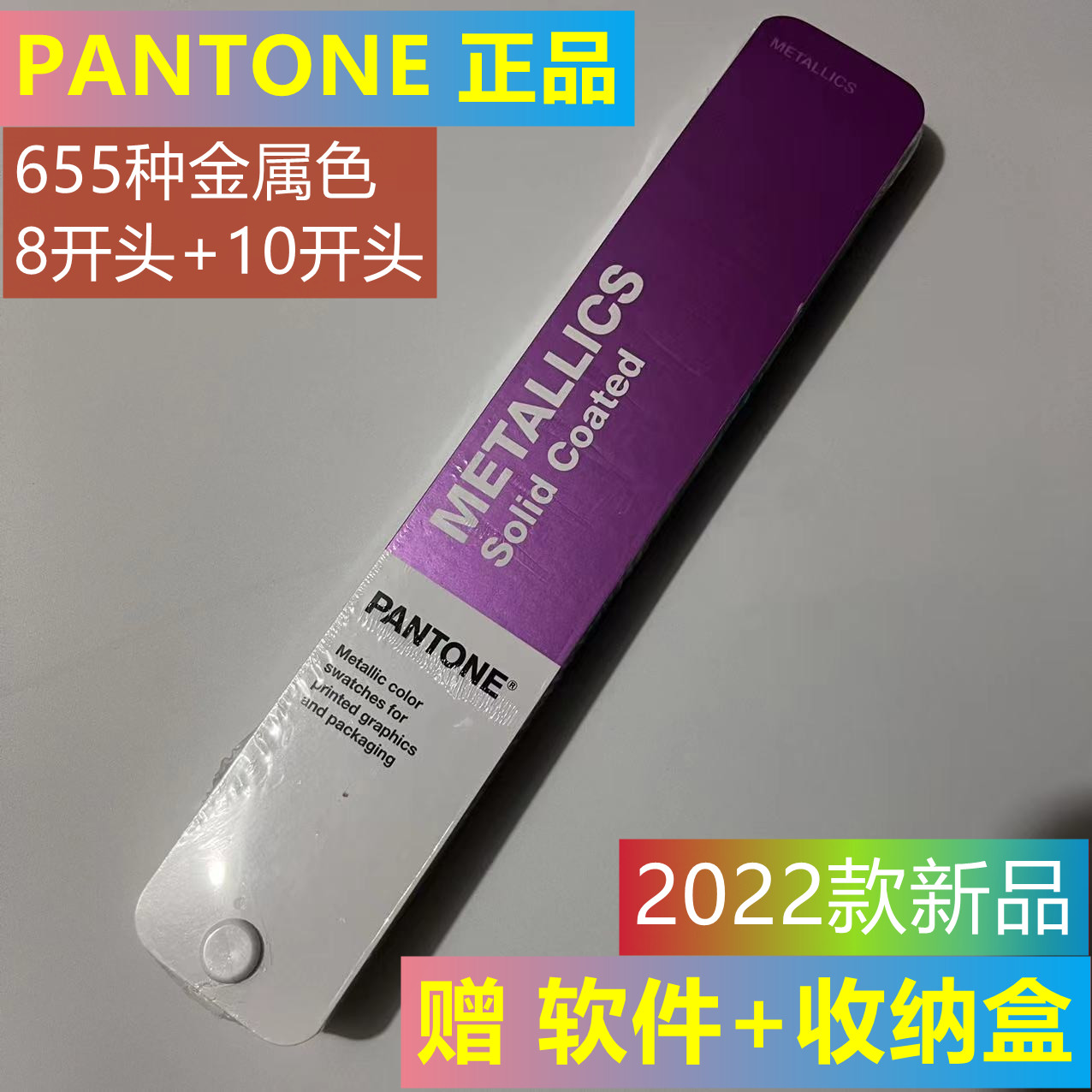 正品Pantone色卡潘通色票GG1507B金属色卡8+10开头MetallicsCoate-封面