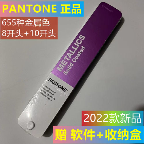 Pantone金属色卡潘通GG1507C可撕色票 8+10开头Metallics Coated